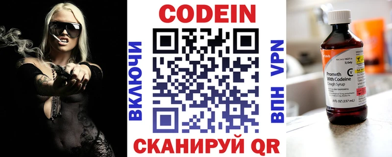 где купить   Мензелинск  Кодеин напиток Lean (лин) 